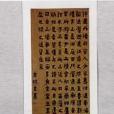 楷隸書 楷隸書
