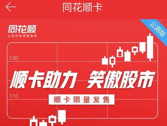 同花順卡 同花順卡