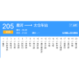 蘇州公交205路