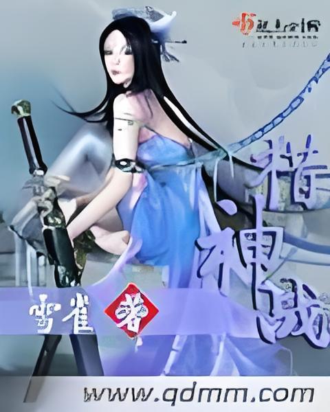 獵神戰