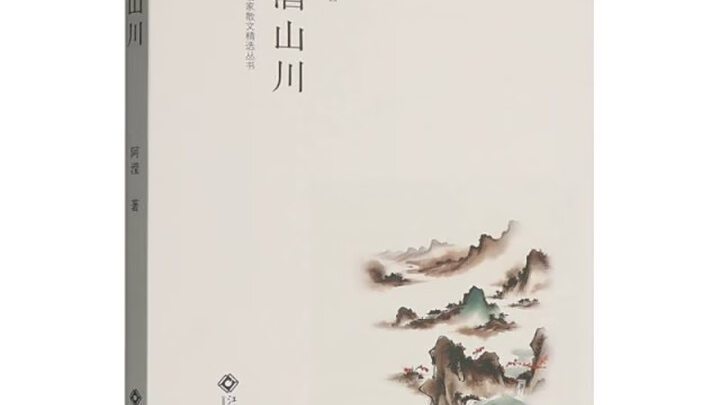 詩酒山川 詩酒山川