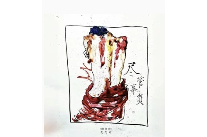 儘管辜負 儘管辜負