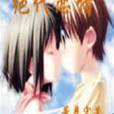 絕代戀情