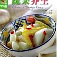 蔬菜養生(2006年中國紡織出版社出版的圖書) 蔬菜養生(2006年中國紡織出版社出版的圖書)