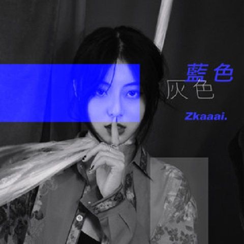 藍色灰色 藍色灰色