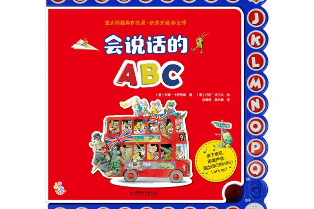 會說話的ABC 會說話的ABC
