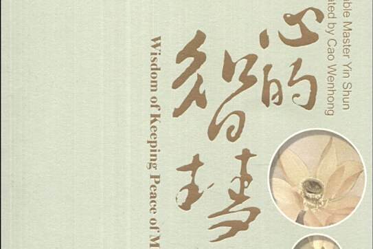 安心的智慧 安心的智慧