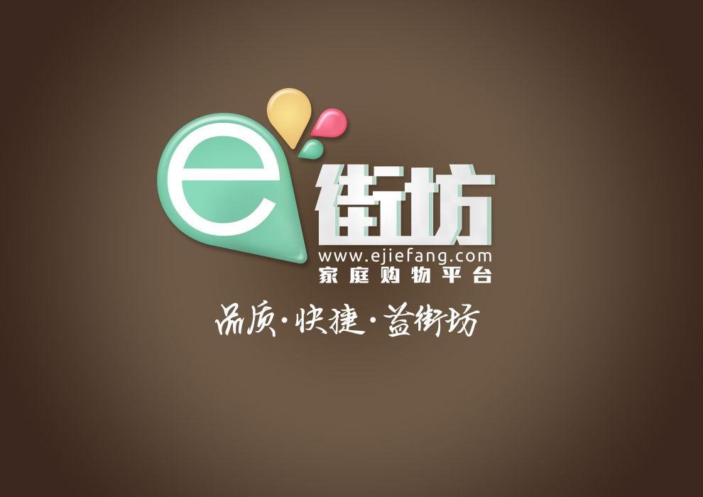 e街坊 e街坊