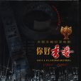 你好香港 你好香港