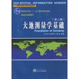 大地測量學基礎(2010年5月1日武漢大學出版社出版的圖書)