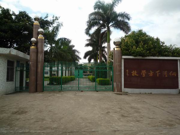下方村學校