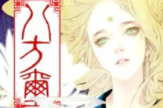 八方璽 八方璽