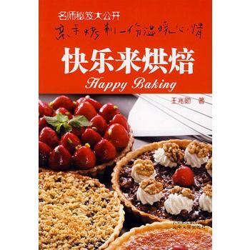 快樂來烘焙