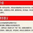 第二學歷 第二學歷