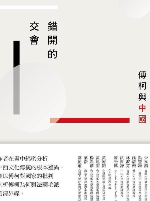 錯開的交會 錯開的交會