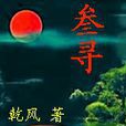 三尋 三尋