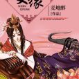 蛇女奇緣 蛇女奇緣