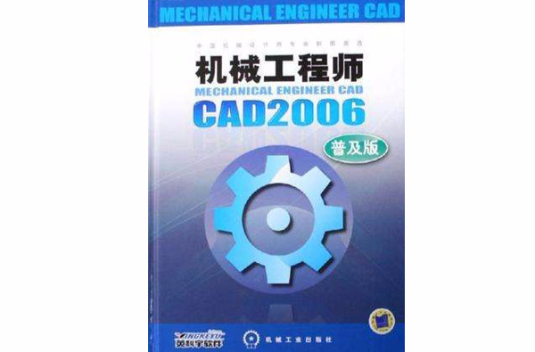 機械工程師CAD2006