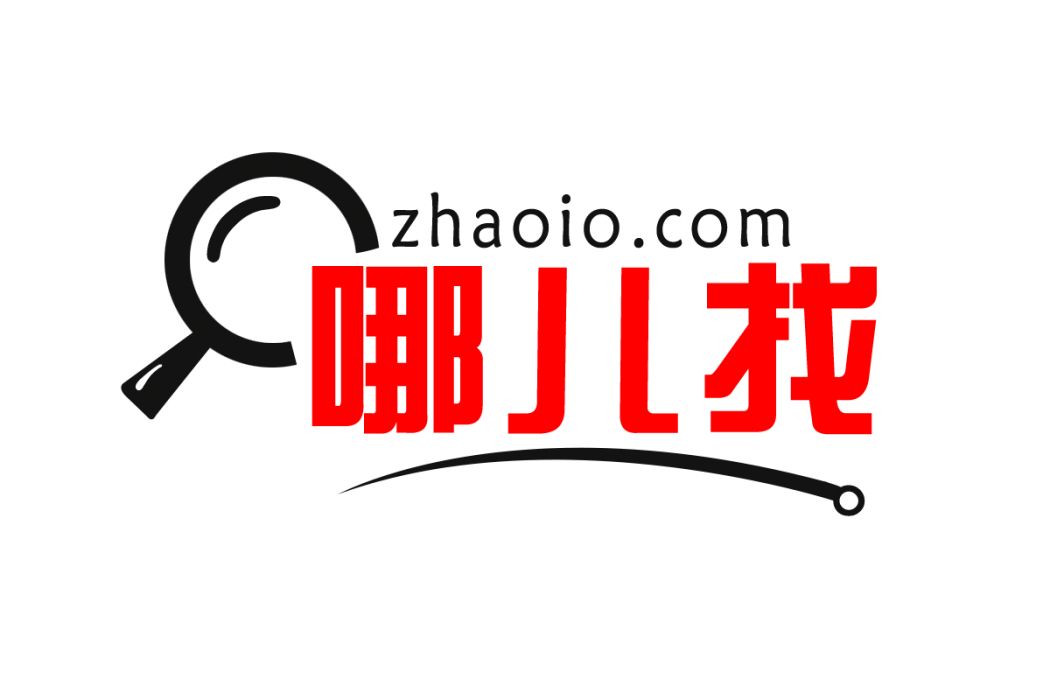 哪兒找 哪兒找