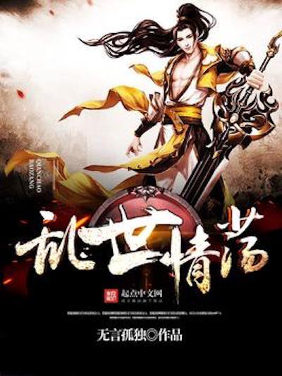 亂世情盪 亂世情盪