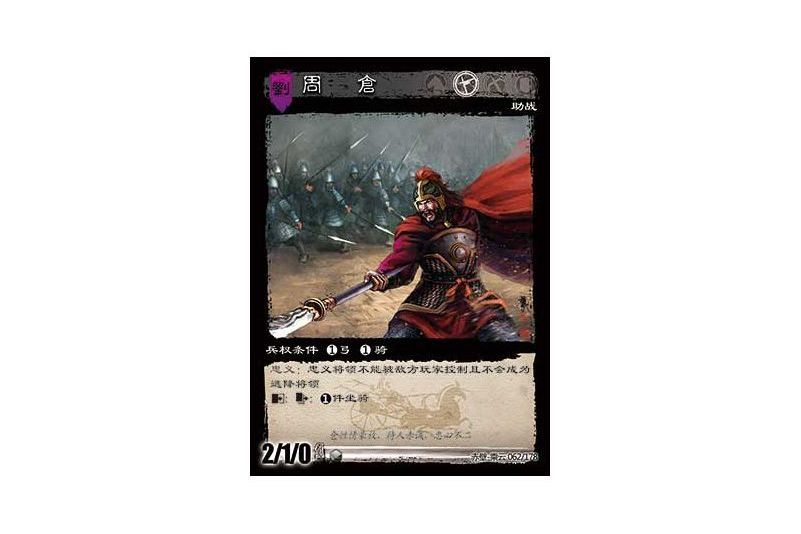 周倉(遊戲《三國智》赤壁-乘雲版本62號卡牌) 周倉(遊戲《三國智》赤壁-乘雲版本62號卡牌)
