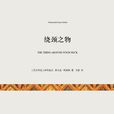 繞頸之物 繞頸之物