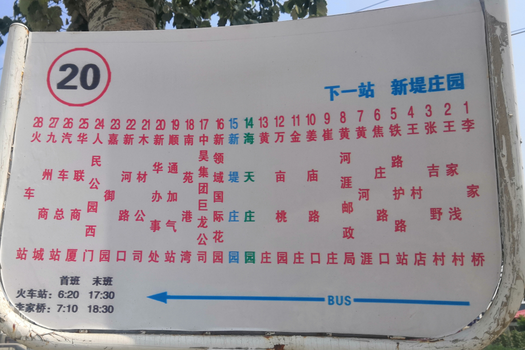 德州公交20路 德州公交20路