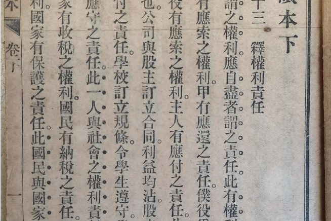 國民讀本 國民讀本