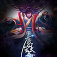 魔皇大帝 魔皇大帝