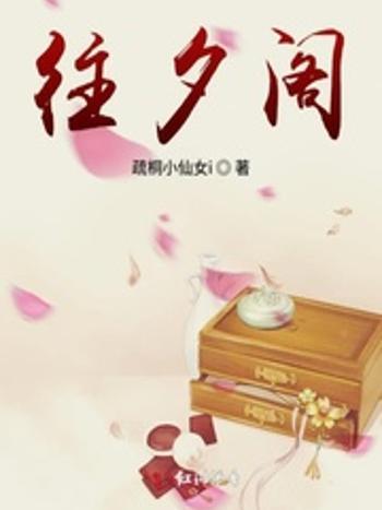 往夕閣 往夕閣