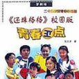 青春正點 青春正點