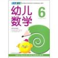 幼兒數學6 幼兒數學6