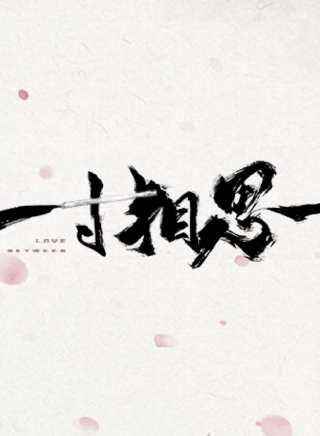 泓萱 泓萱