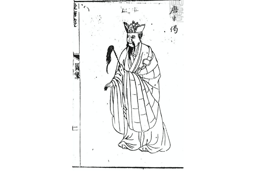 唐半偈 唐半偈