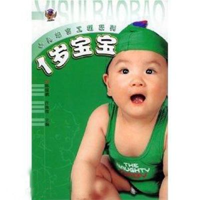 1歲寶寶 1歲寶寶