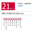 泰安公交21路 泰安公交21路
