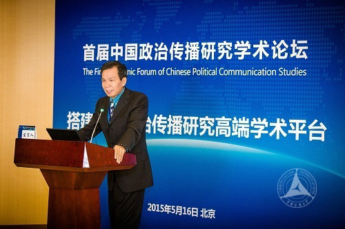 荊學民教授在首屆中國政治傳播研究論壇