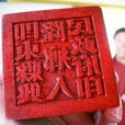 即東縣 即東縣