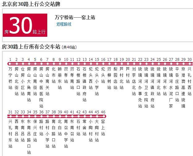 北京公交F30路 北京公交F30路