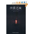 沙漠之城 沙漠之城