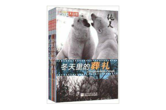 HELLO大自然 HELLO大自然