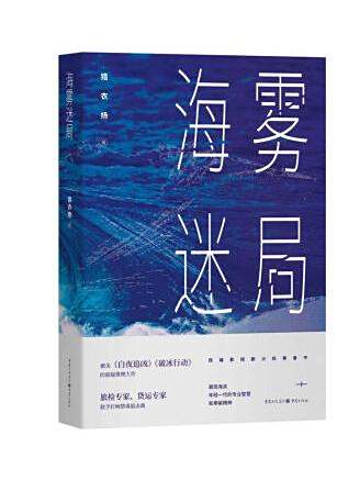 海霧迷局 海霧迷局