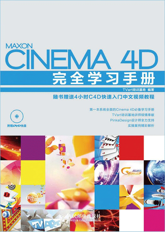 Cinema 4D影視特效火星風暴