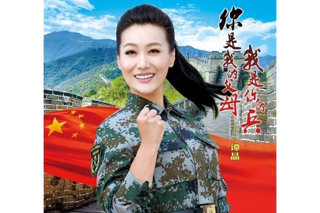 軍旅之戀 軍旅之戀