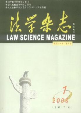 法學雜誌