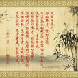 誡子書(諸葛亮作品) 誡子書(諸葛亮作品)
