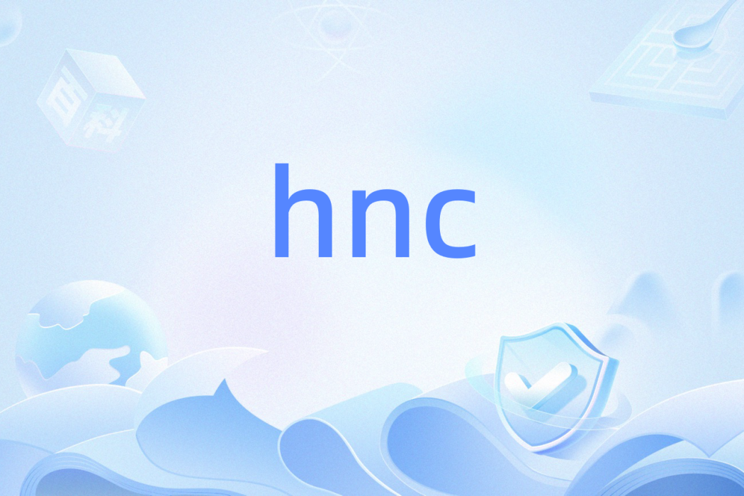hnc(自然語言理解處理技術) hnc(自然語言理解處理技術)