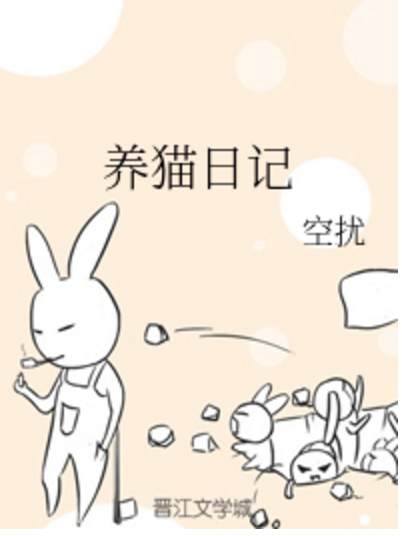 養貓日記 養貓日記