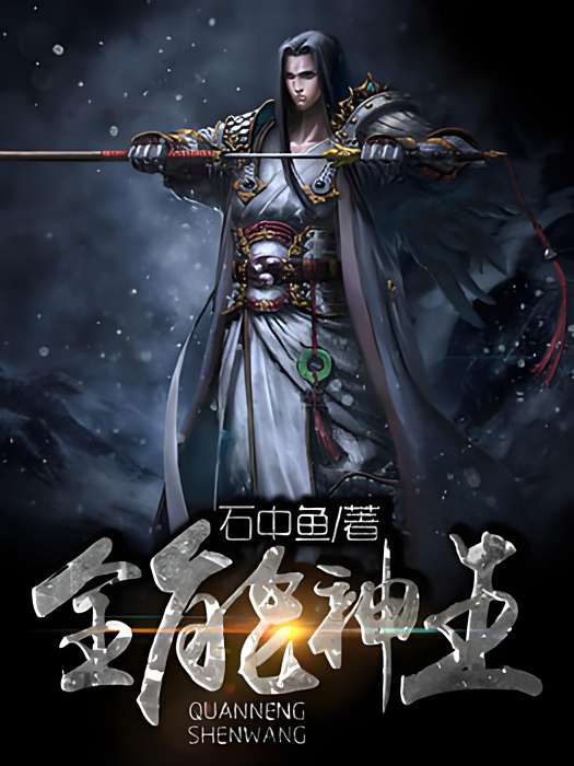 全能神王 全能神王
