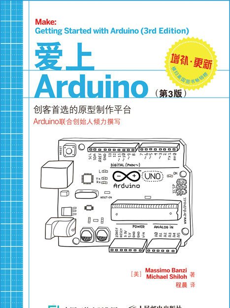 愛上Arduino(第3版) 愛上Arduino(第3版)